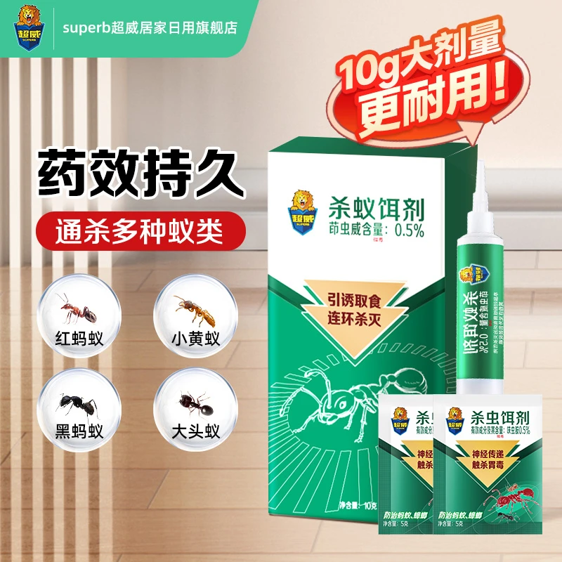 超威去除蚂蚁专用药杀蚂蚁专用药蚂蚁药一窝端灭蚂蚁药非无毒家用