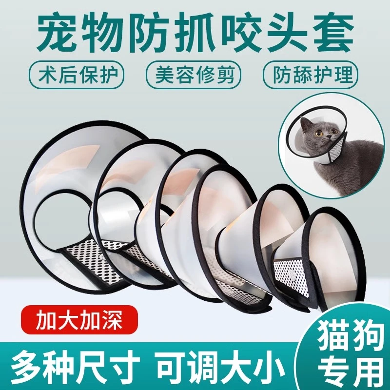 伊丽莎白圈可调狗狗防舔防抓咬头套柔软舒适包边宠物绝育设计软圈