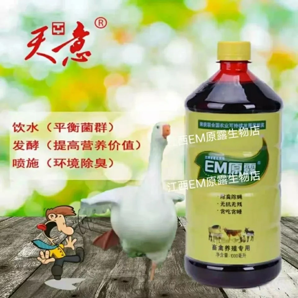 江西养殖EM原露 调理胃肠道菌群 饮水添加 发酵饲料 稀释除臭抑菌