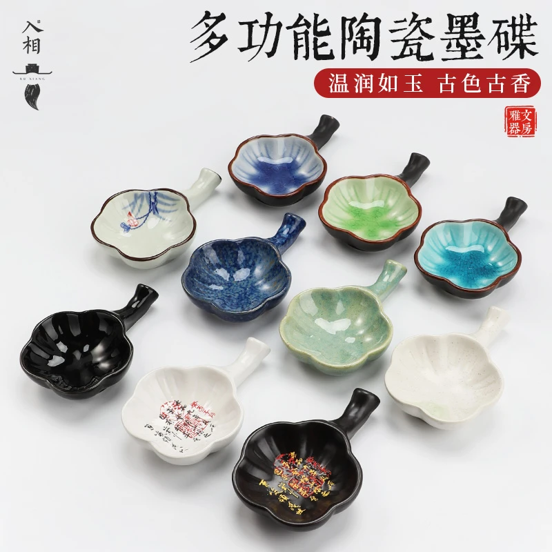 入相陶瓷墨碟梅花墨碟多功能笔舔书法国画用品创意古风琵琶墨碟