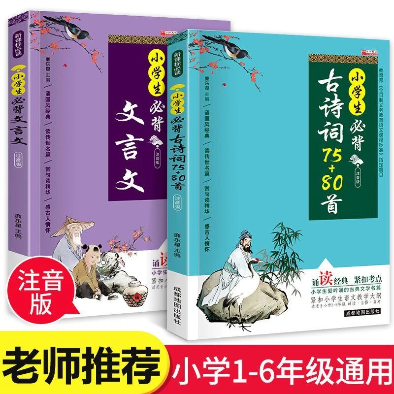 小学生必背古诗词75+80首大全集小学生课外必读文言文必背人教版