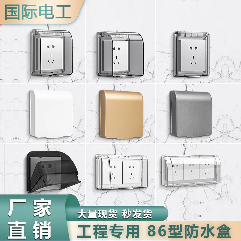 86型浴室开关卫生间插座防水盒防水罩 插座保护罩透明 明装防溅盒