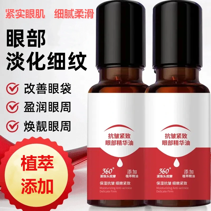 眼部精华按摩油大眼袋黑眼圈眼纹消除神器紧致改善细纹滚珠