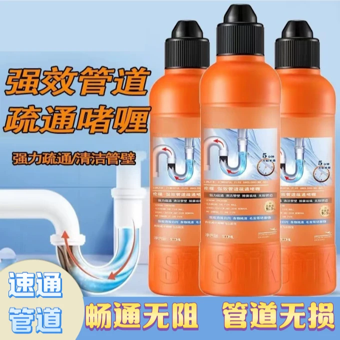 强力管道疏通剂下水道厕所溶解液马桶清洁剂居家日用厨房地漏去味