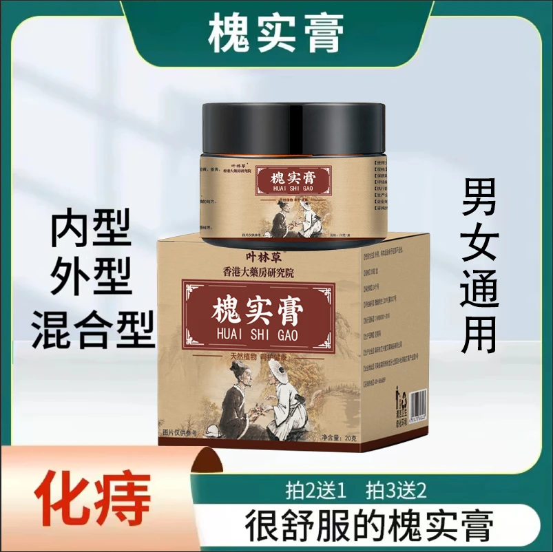 槐实膏正品化庤膏肛部脱出男女通用槐角膏