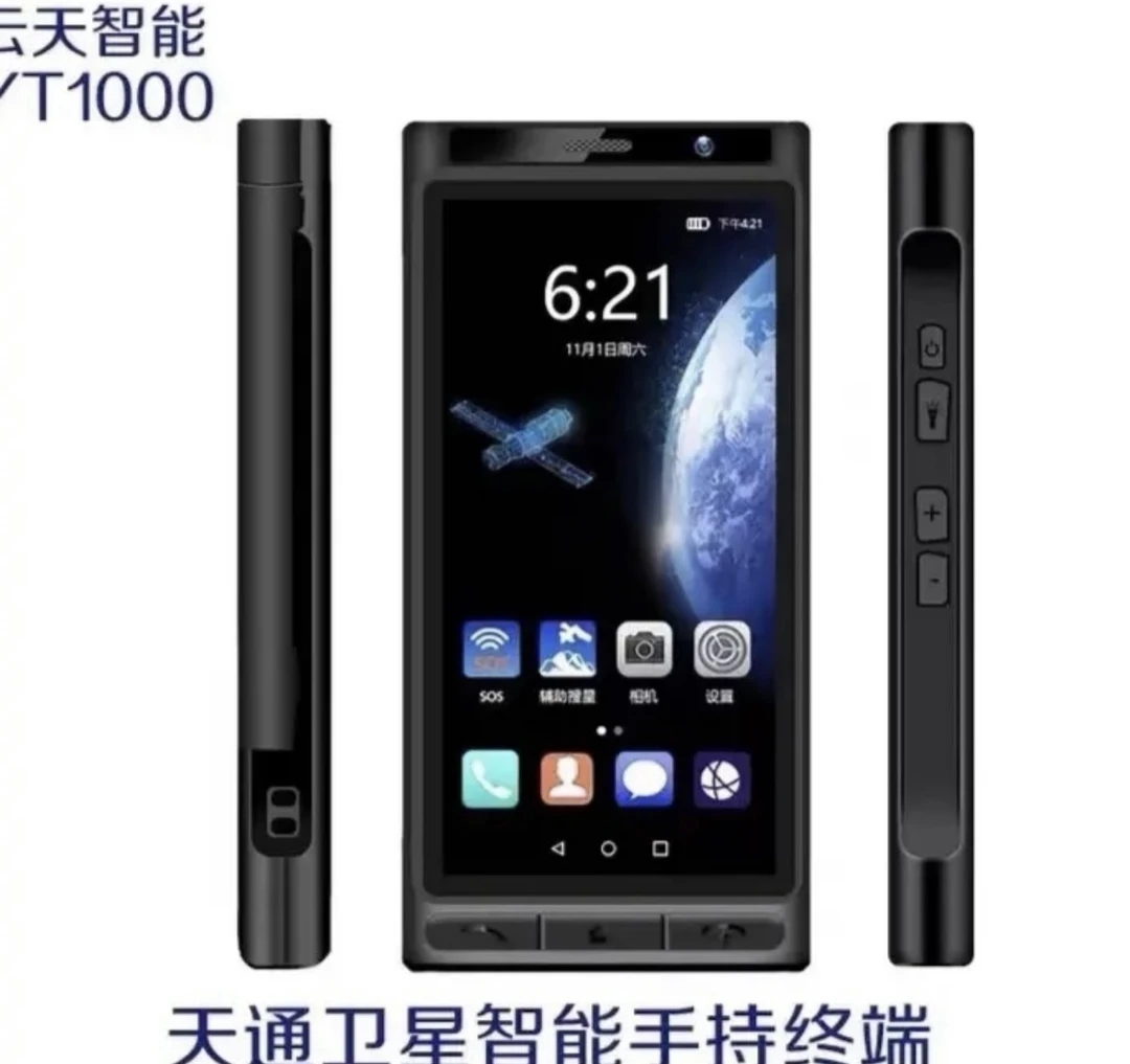 福利款4900应急救援卫星通讯终端户外野外探险必备云天YT1000