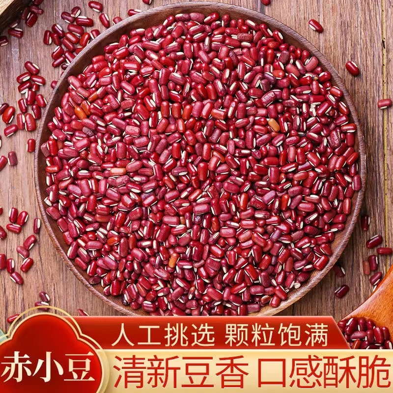【活动中】东北赤小豆特级一等品红赤豆薏米粥五谷杂粮批发