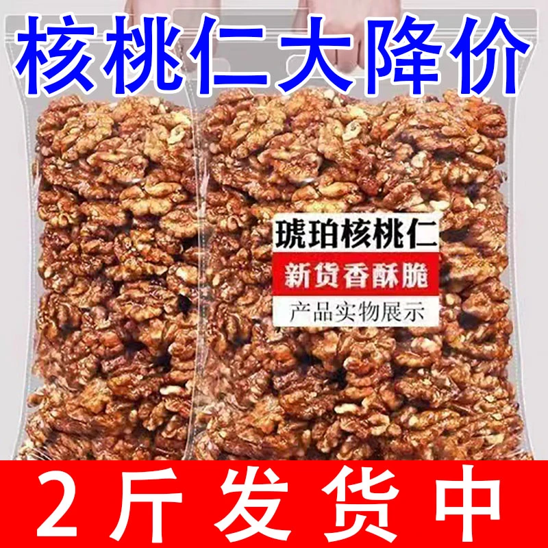 【19.9抢】琥珀核桃仁蜂蜜芝麻味去皮核桃肉坚果干果零食批发
