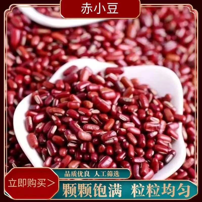 新货赤小豆农家长粒赤小豆五谷杂粮薏米仁组合煮粥煲汤