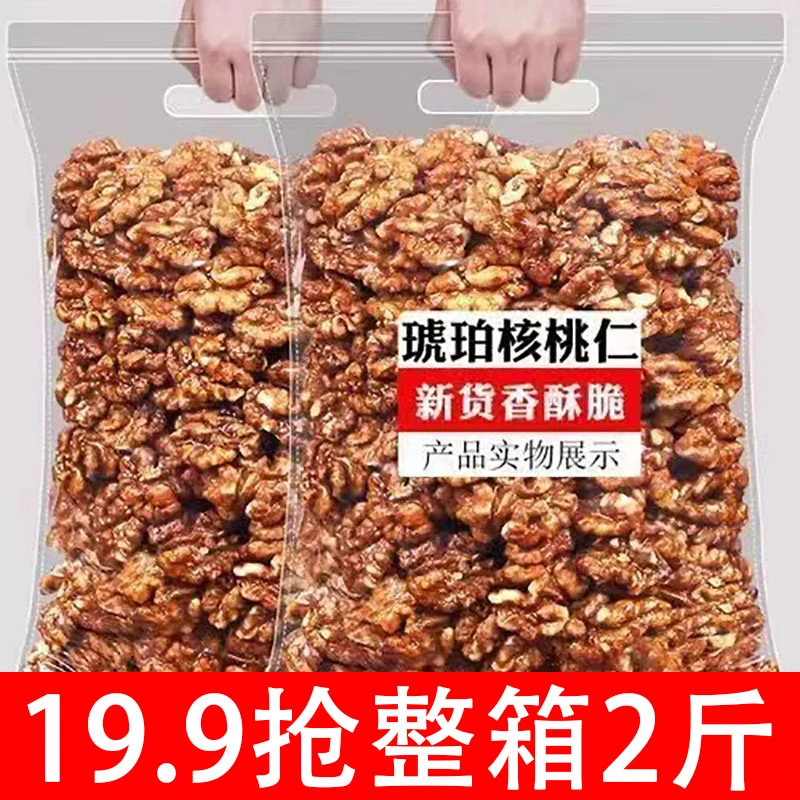 【19.9抢2斤】23年新货琥珀核桃仁蜂蜜核桃仁坚果干果仁休闲零食
