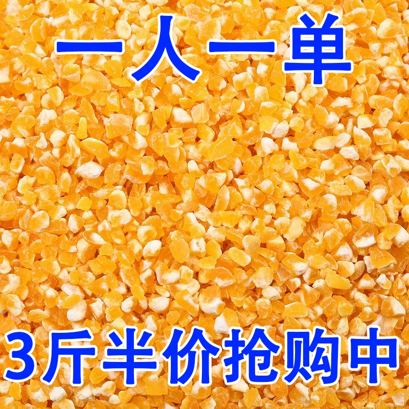 【9.9抢3斤】东北大碴子小碴子玉米苞米正宗农家粗粮五谷杂粮煮粥