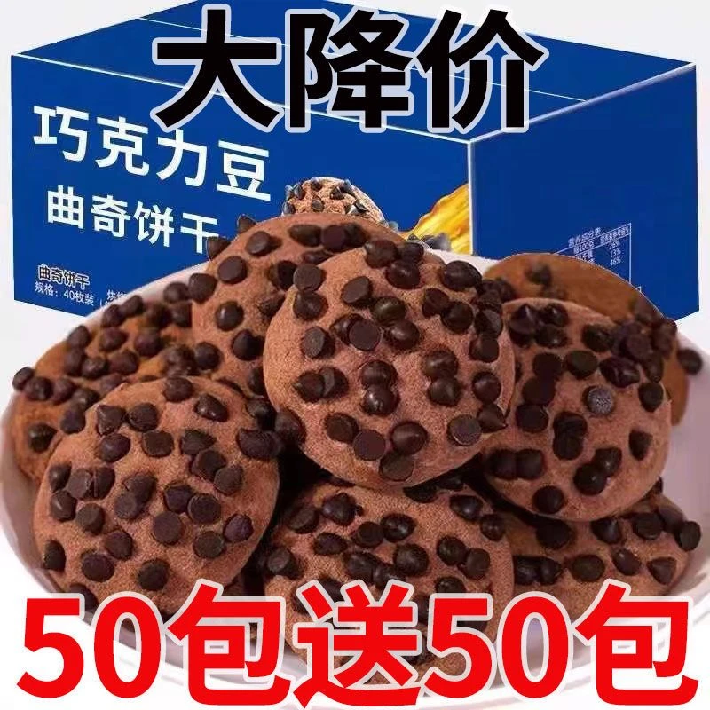 【整箱100大包】巧克力豆曲奇饼干巧克力曲奇网红小零食1包