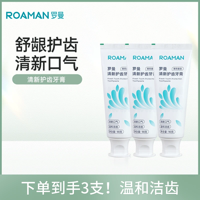 【3支装】罗曼成人牙膏呵护牙龈清新口气清爽留香清凉护理3支