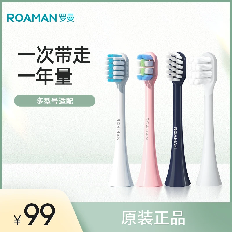 ROAMAN/罗曼电动牙刷头通用原装声波家用敏感护龈软毛柔软套装