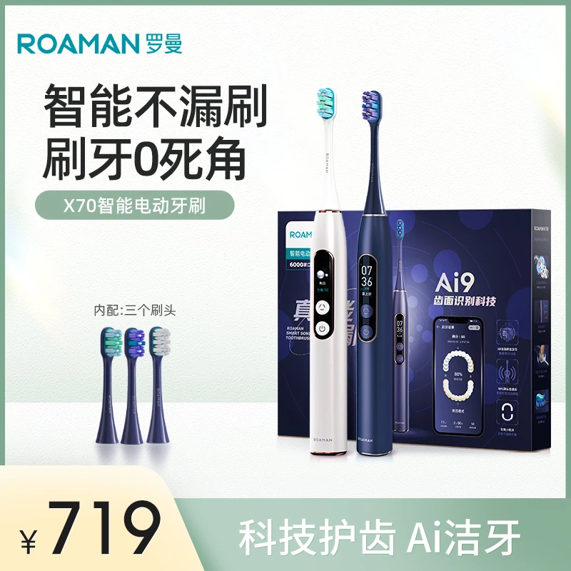 ROAMAN/罗曼电动牙刷全自动成人男女声波人工智能X70充电式防水