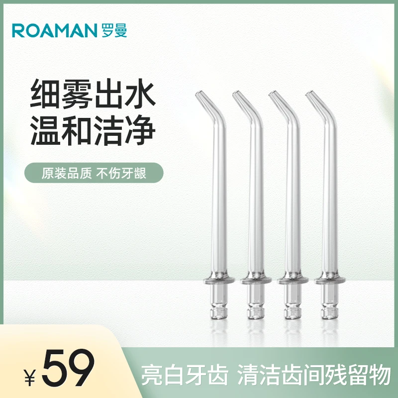 ROAMAN/罗曼罗曼mini系列冲牙器原装替换喷嘴套装通用清洁便携式