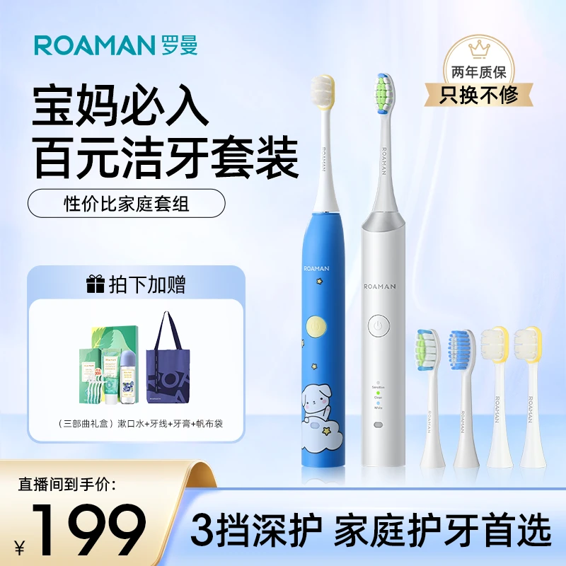 ROAMAN/罗曼电动牙刷T3+K8Z防水软毛家庭装儿童成人笑脸护龈便携