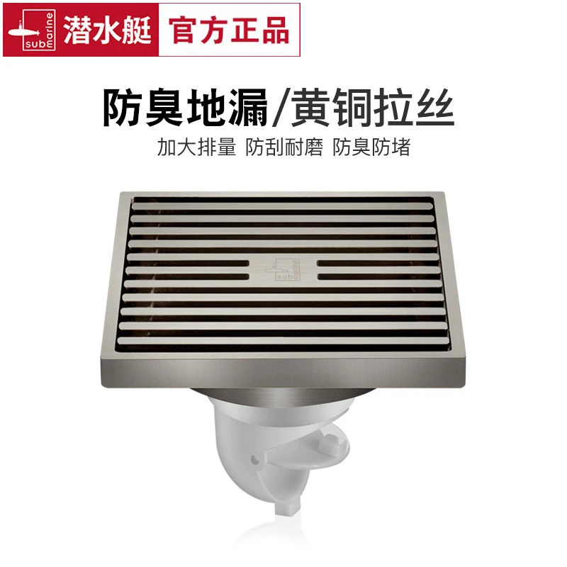 潜水艇全铜地漏防臭防虫卫生间淋浴室大排量下水道洗衣机两用正品