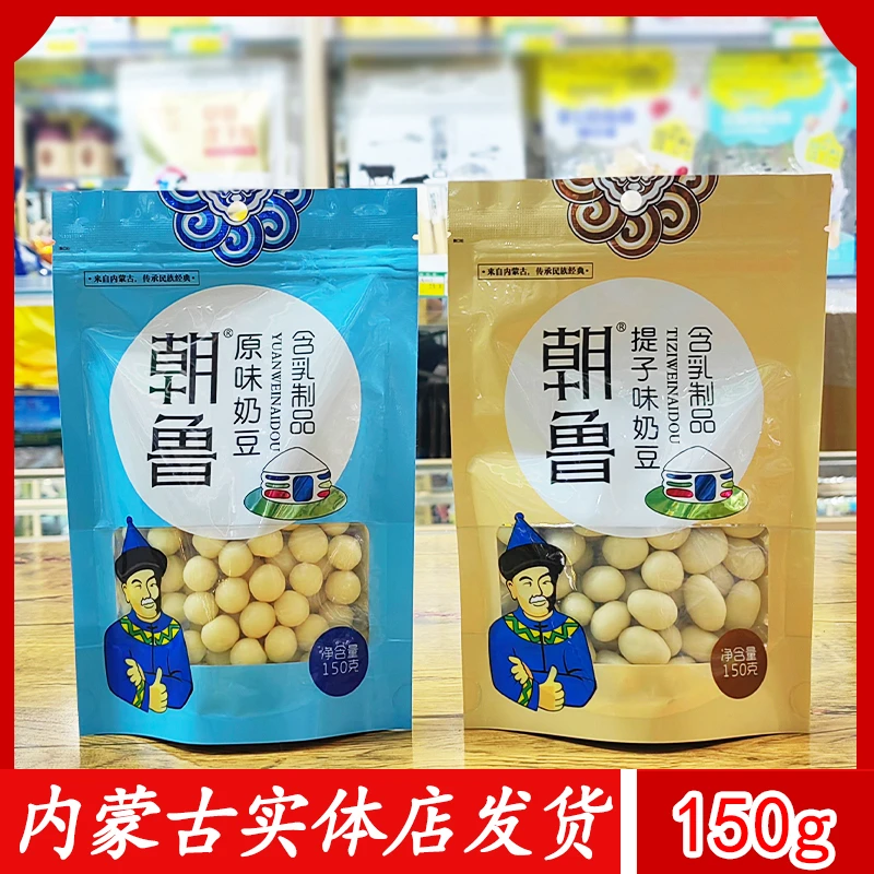 内蒙古特产原味提子奶豆150g袋装朝鲁奶制品即食休闲办公儿童零食