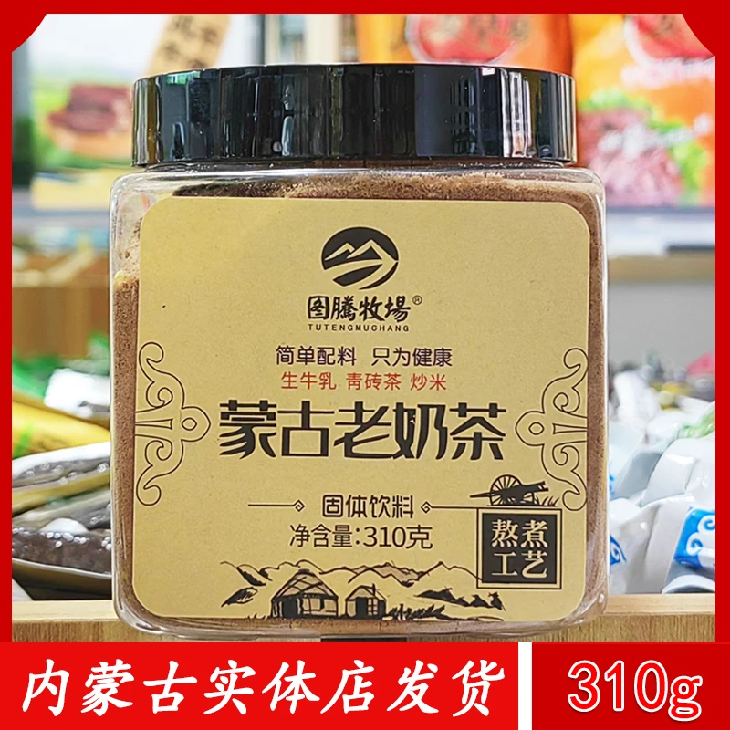 内蒙古特产图腾牧场蒙古老奶茶炒米咸味熬煮工艺罐装310g固体饮料