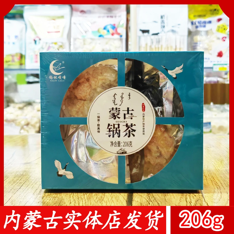 内蒙特产锡林嘎噜蒙古锅茶奶茶方便装熬制锅茶206g家庭装草原锅茶