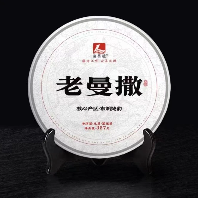 澜普号【老曼撒】普洱茶 生茶饼357g