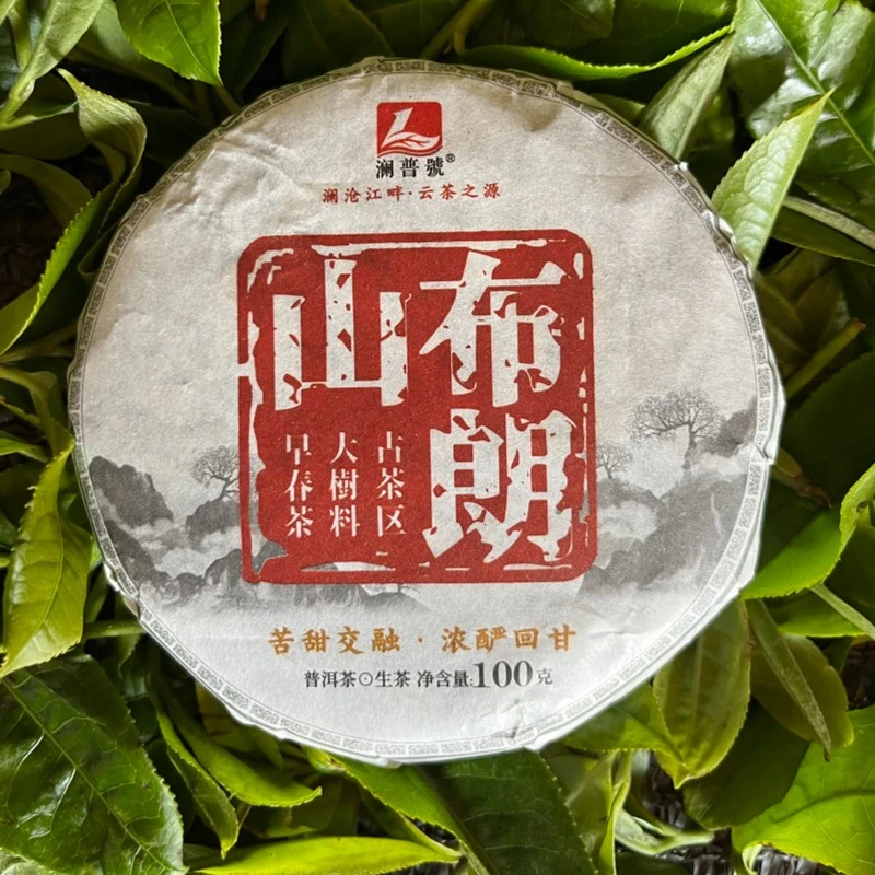 澜普号【布朗山】普洱茶 生茶 小饼 100g