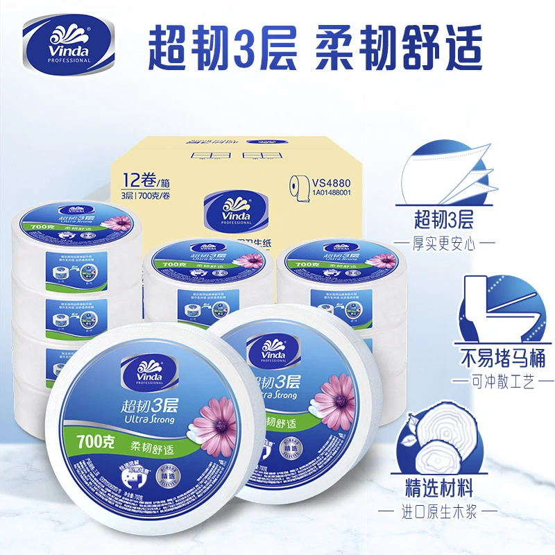 维达大三层700大卷卫生纸商用大盘纸酒店厕纸家用厕所实惠装卷纸