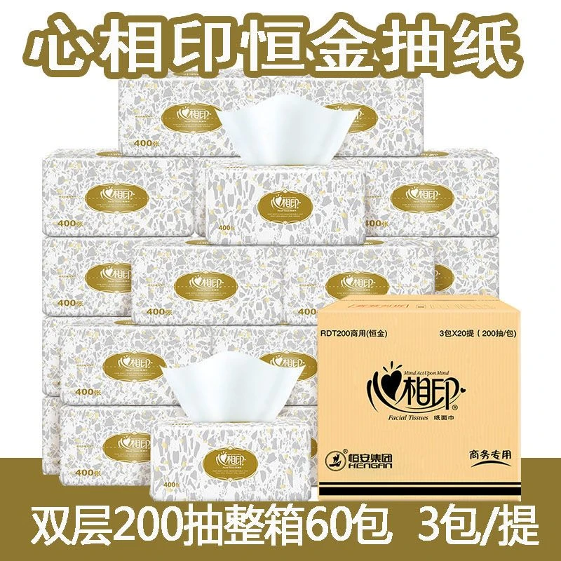 心相印抽纸抽取式面巾纸恒金家庭装200抽餐巾纸面巾纸抽学生办公