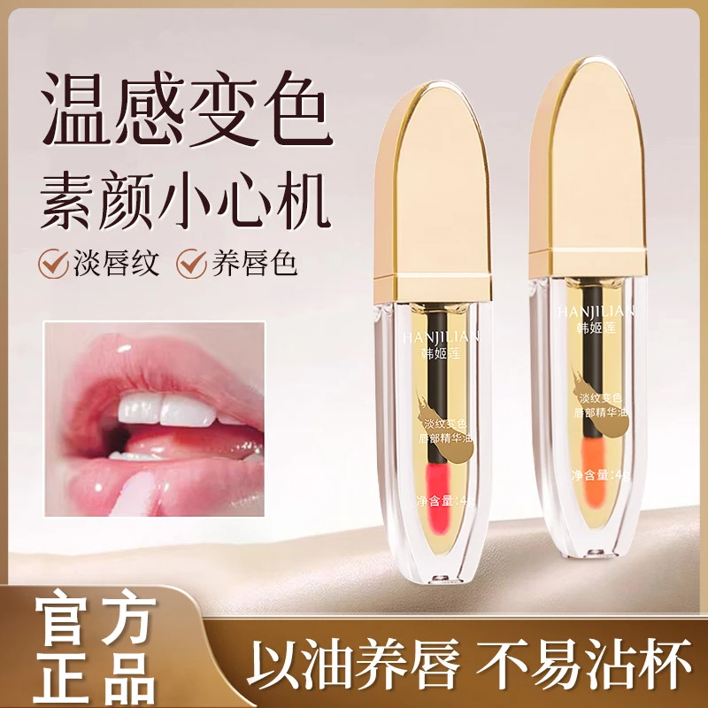 防水温感显白小树淡纹变色唇部精华油美唇改善唇周黑滋润补水保湿