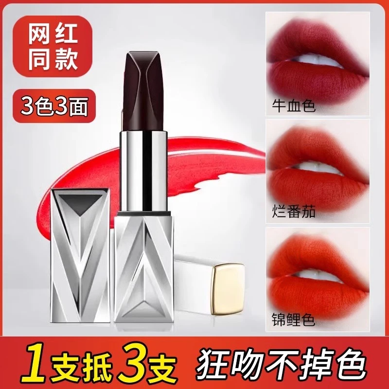 三色口红接吻持久不掉色不沾杯不脱色牛血色显白保湿哑光淡化唇纹