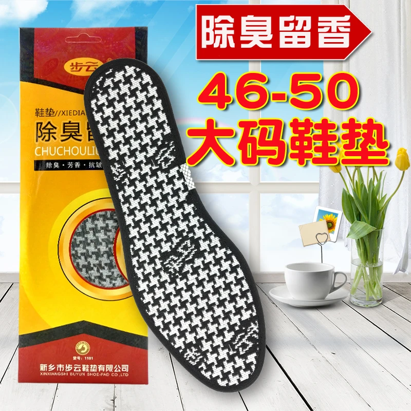 1101男士大码48鞋垫加大49防臭特大号50码47步云除臭留香透气吸汗