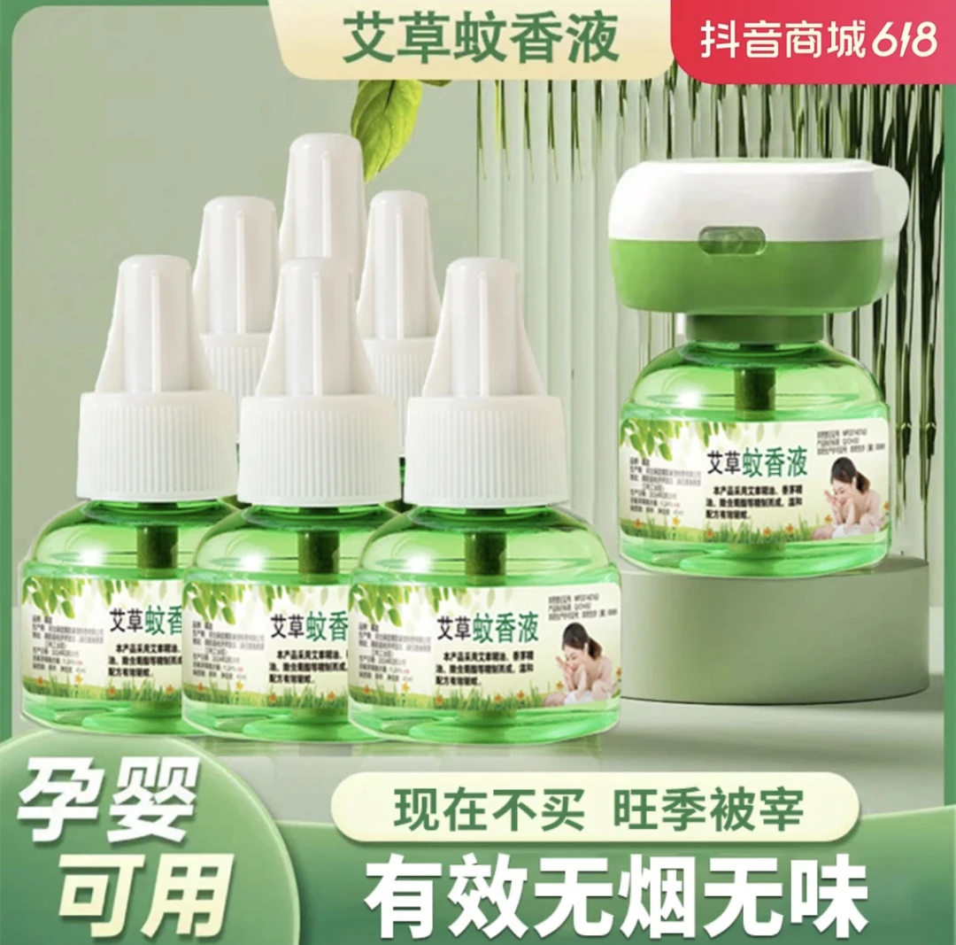 抢【6.99元/拍1发7】1器+6液电热蚊香液插电驱蚊液无味蚊液婴儿孕妇