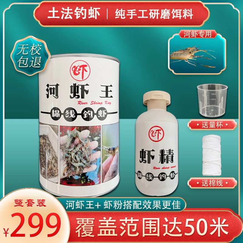 【河虾王+虾精】洪湖土法钓虾粉河虾专用