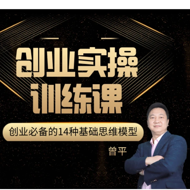 创业实操训练课程