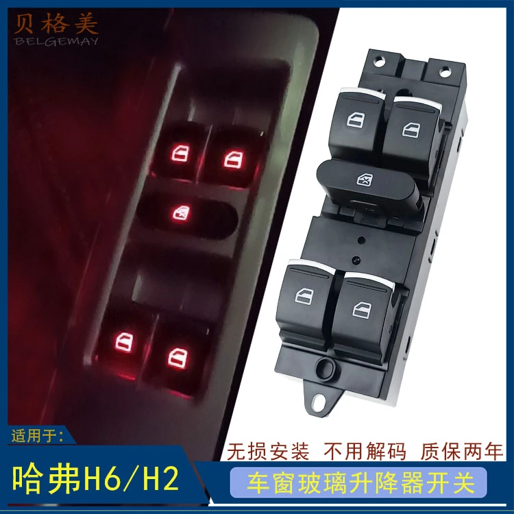 适配哈弗H6玻璃升降器开关配件升级版运动C50车窗控制按键长城 H2