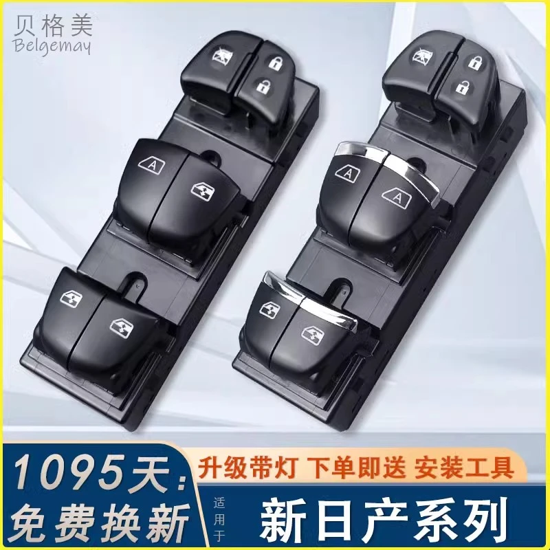 适配新轩逸车窗按键带灯日产奇骏途达逍客蓝鸟玻璃升降器开关骐达