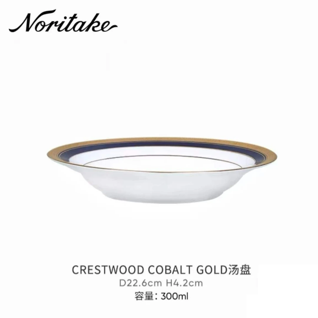 Noritake则武 COBALT GOLD蓝金欧式家用西餐盘 草帽盘汤盘22.6CM