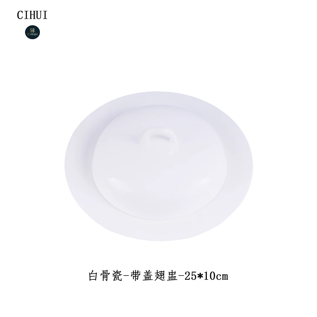 白骨瓷餐具带盖翅盅25cm  家用会客创意简约纯色餐具套装鲍鱼捞饭