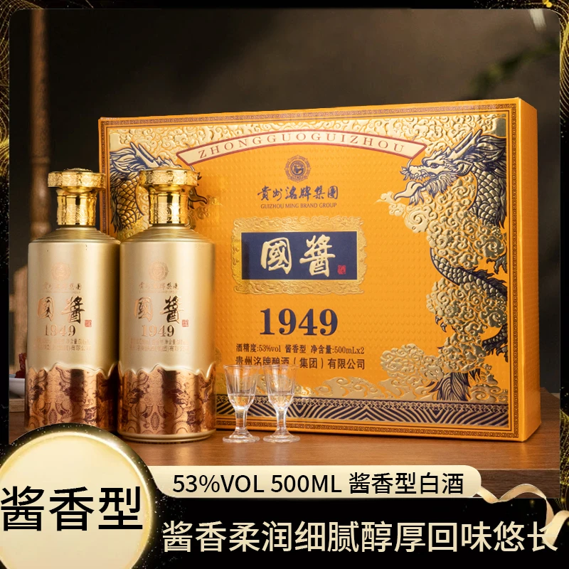尚沽坊国酱1949 53度*2瓶酱香型白酒礼盒装酿酒高度私藏礼品53度