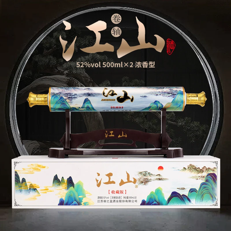 尚沽坊江山卷轴52度*2瓶浓香型白酒收藏版酿造酒业品质送礼52度