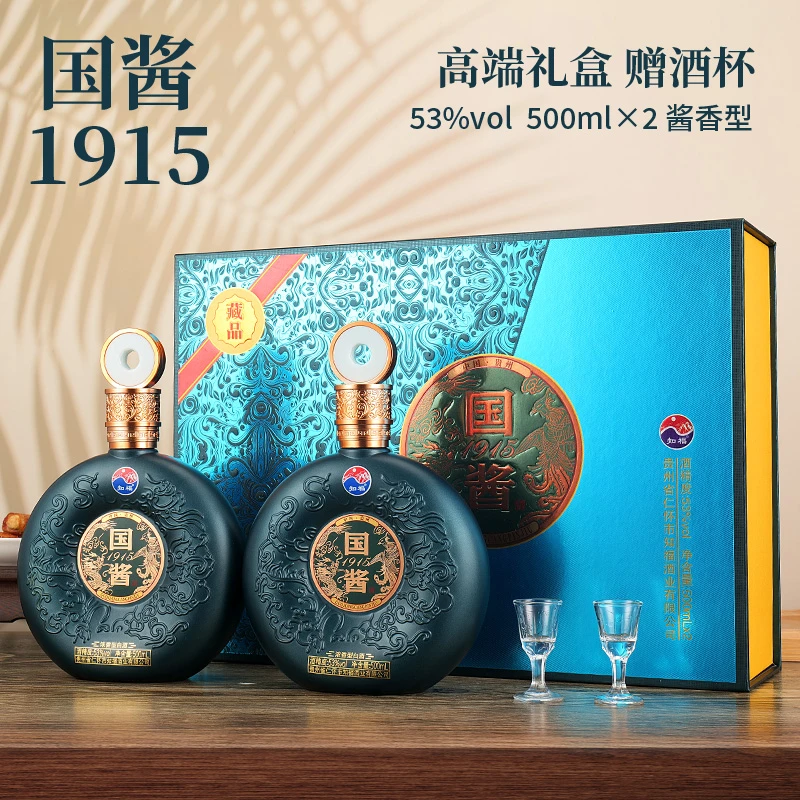 尚沽坊国酱1915白酒53度*2瓶酱香型白酒礼盒送礼宴请礼品53度500