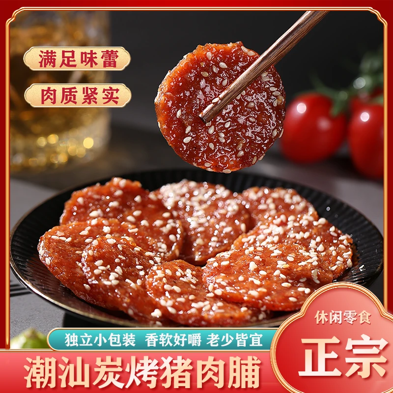 炖太太潮汕特产蜜汁猪肉脯休闲零食解馋办公室小吃正宗炭烤
