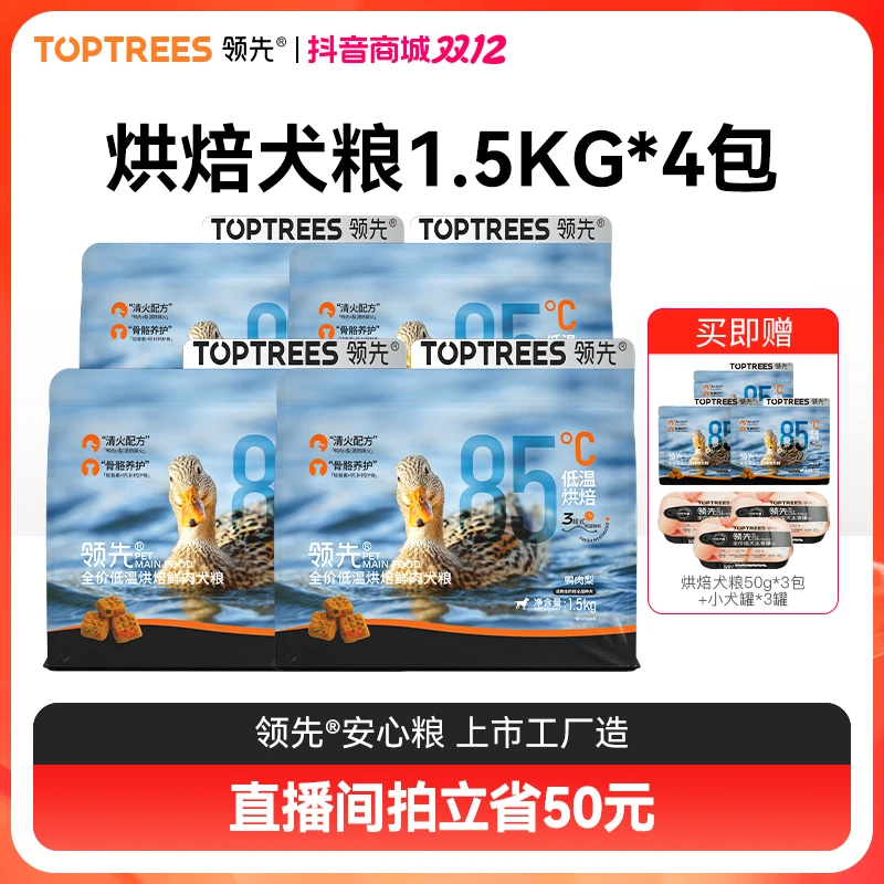 【双12烘焙犬粮12斤】领先全价低温烘焙鲜肉犬粮美毛清火祛泪痕狗粮