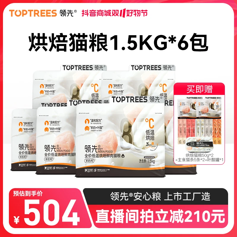 【双11-烘焙猫粮6包18斤】领先烘焙猫粮囤货羊奶鸡温和低敏长肉发腮
