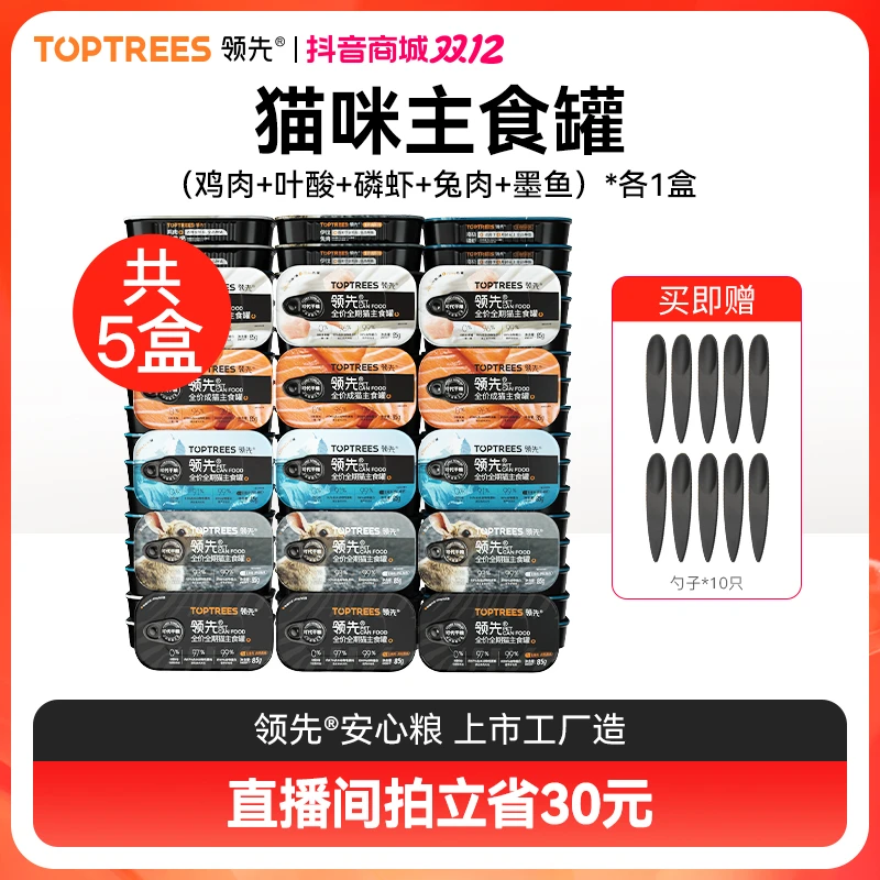 【双12-主食罐混口】领先多口味混合装全价全期猫主食罐营养湿粮