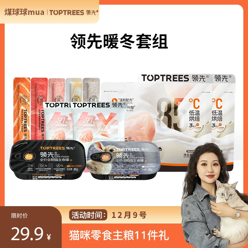 【球妈专属】领先生骨肉墨鱼舔舔罐猫主食暖冬套组
