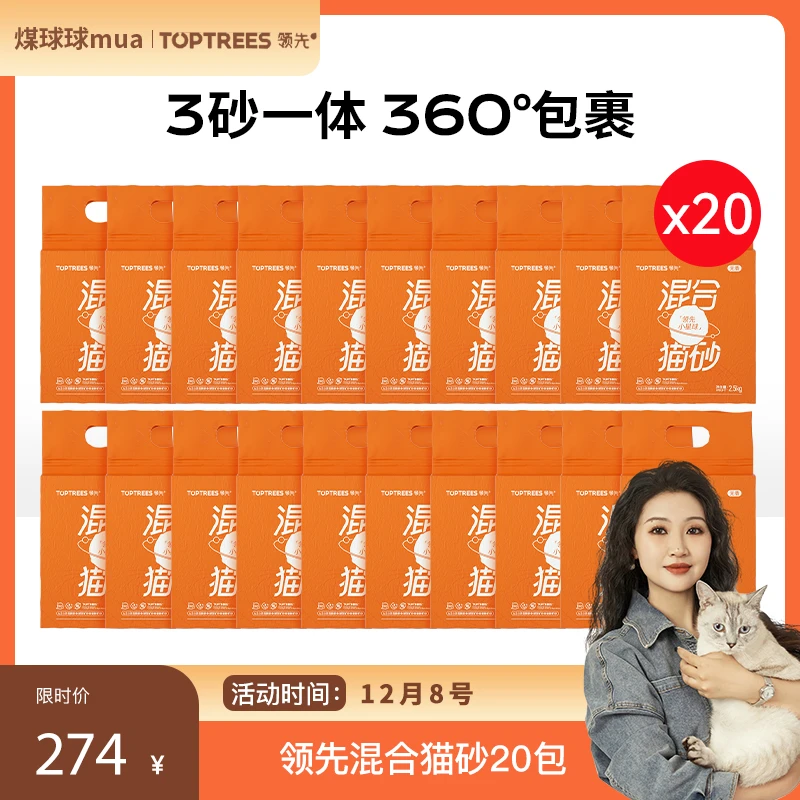 【球妈专属】领先3砂1体5道除尘不粘底0香0醛0霉0色混合猫砂无香