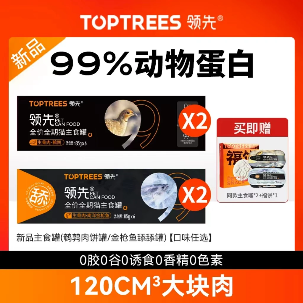 【草莓专属】领先99%动物蛋白生骨肉系列0诱食剂0胶0谷蒸煮主食罐
