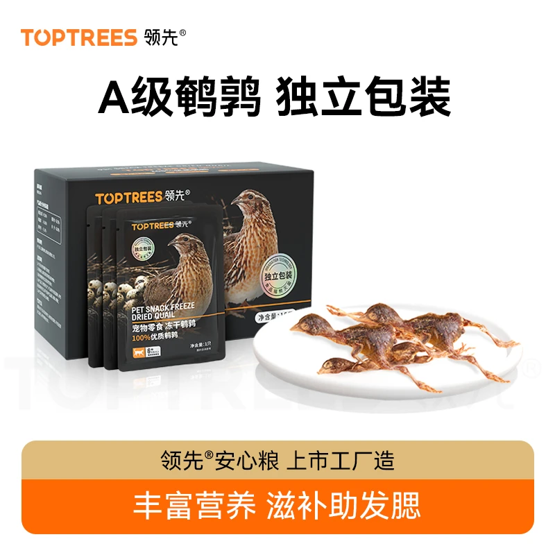 Toptrees/领先鹌鹑冻干整盒装15只独立包装辐照杀菌营养发腮零食z